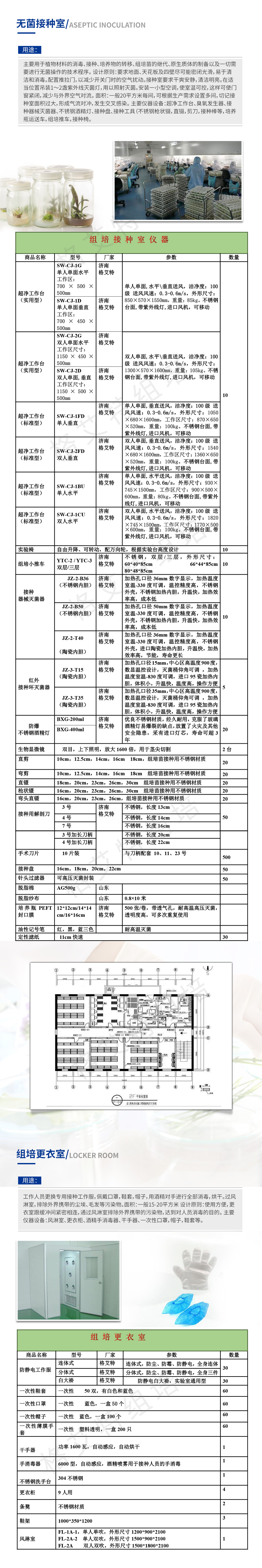 组培培养室