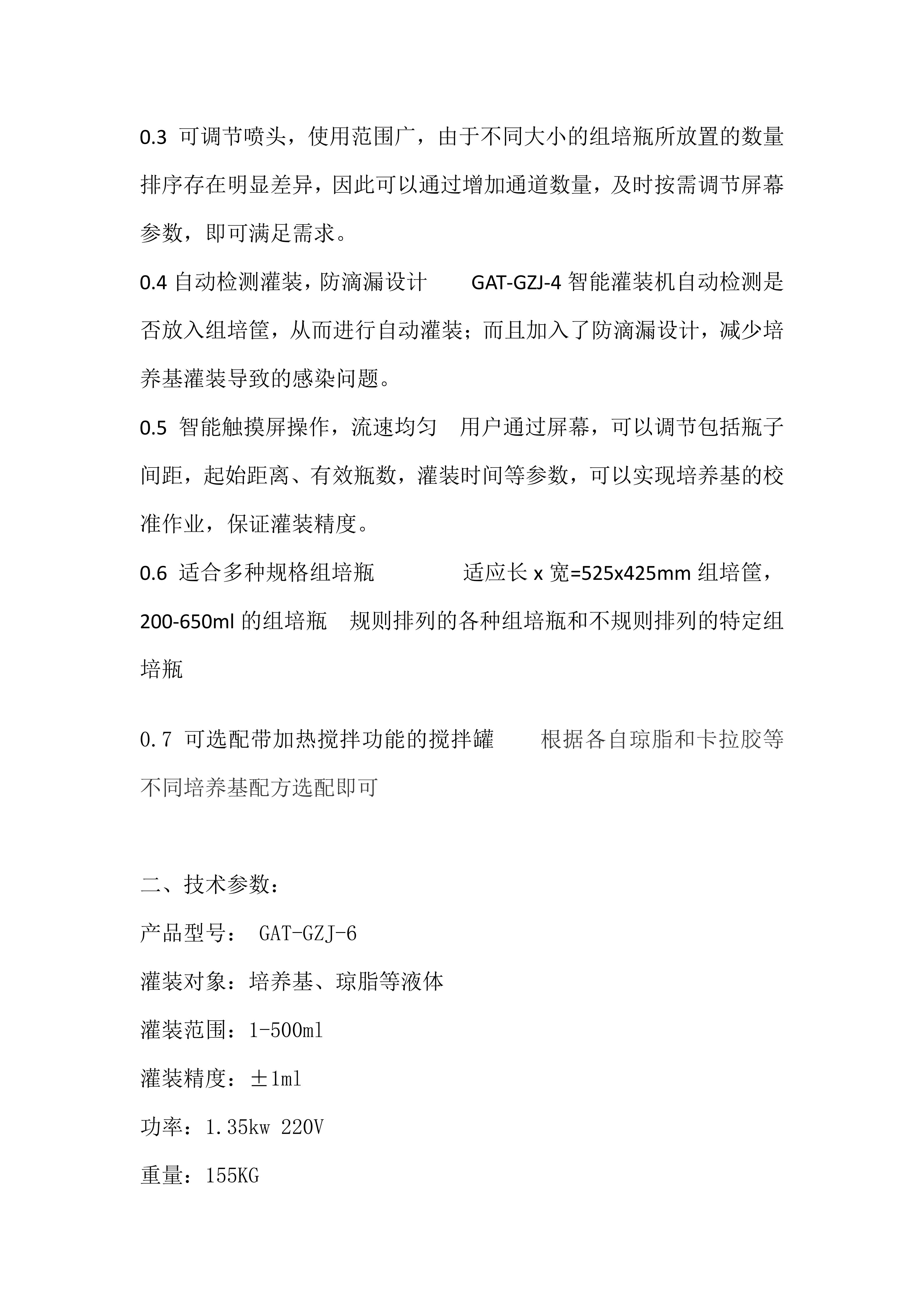 5头智能自动培养基灌装机  组培筐灌装机   培养基分装机  组培灌装机_02(1)